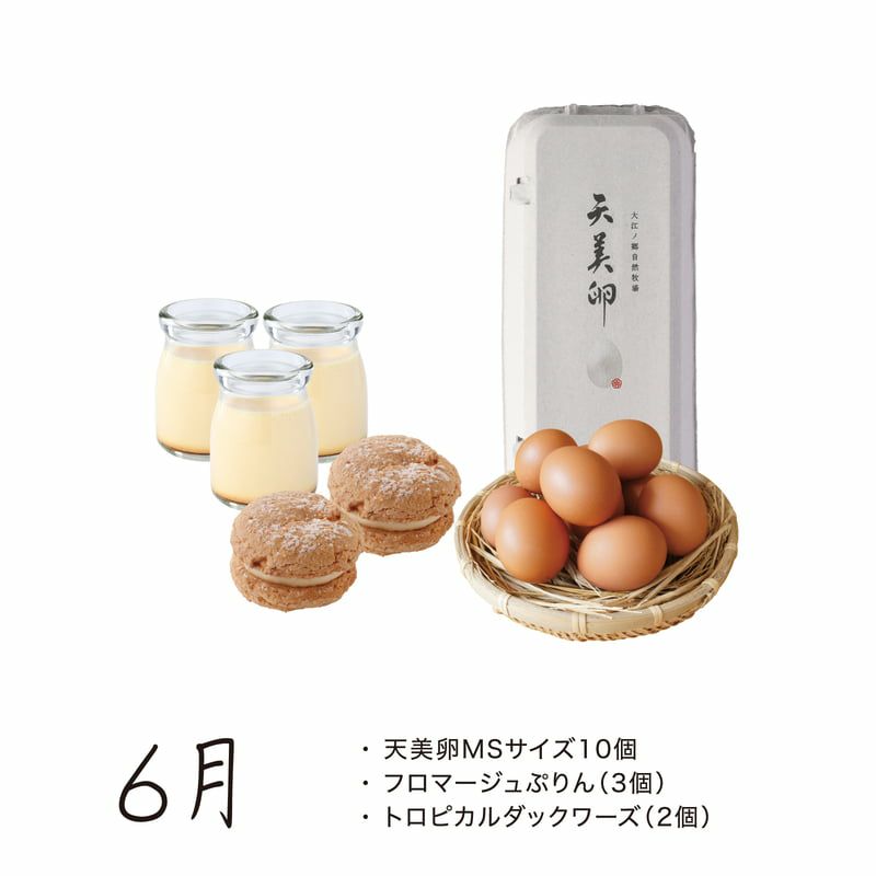 天美卵と牧場スイーツの会_2026年6月
