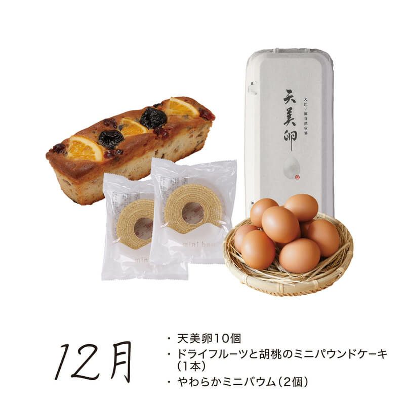 天美卵と牧場スイーツの会_2025年12月