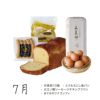 元気な朝・頒布会_2025年7月