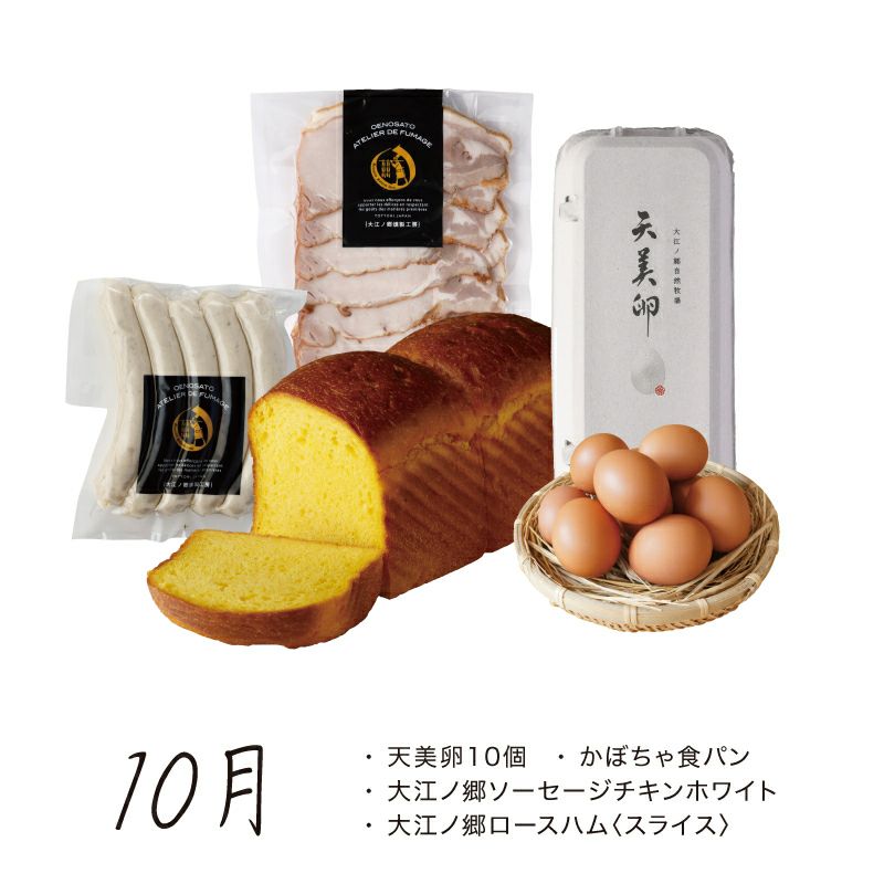 元気な朝・頒布会_2025年10月