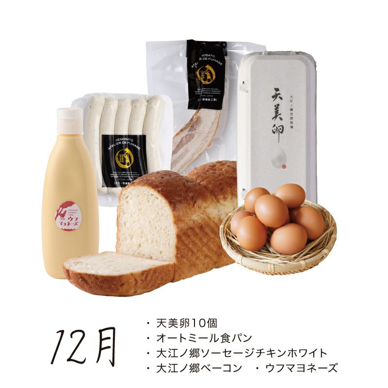 元気な朝・頒布会_2025年12月