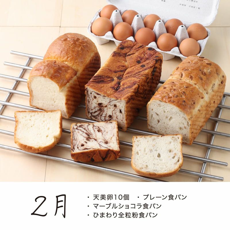 食パン食べ比べ頒布会_2026年2月