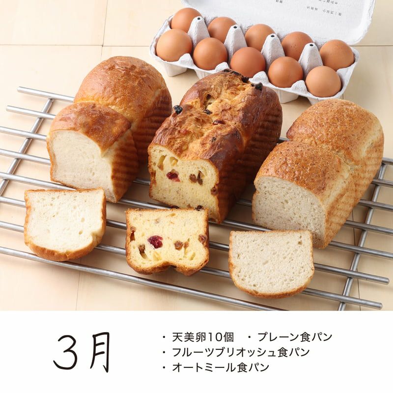 食パン食べ比べ頒布会_2026年3月