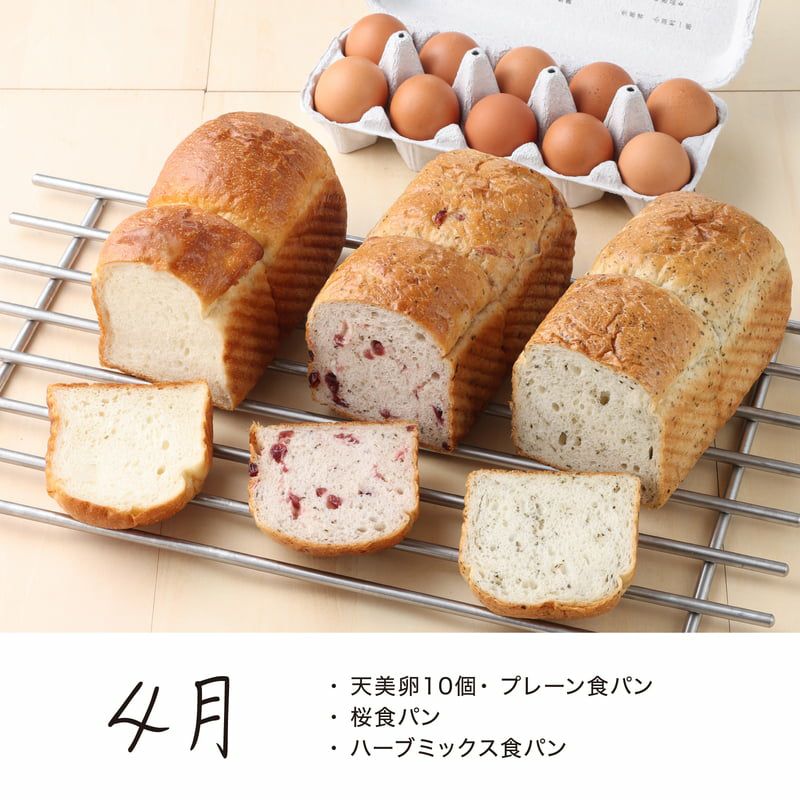 食パン食べ比べ頒布会_2026年4月