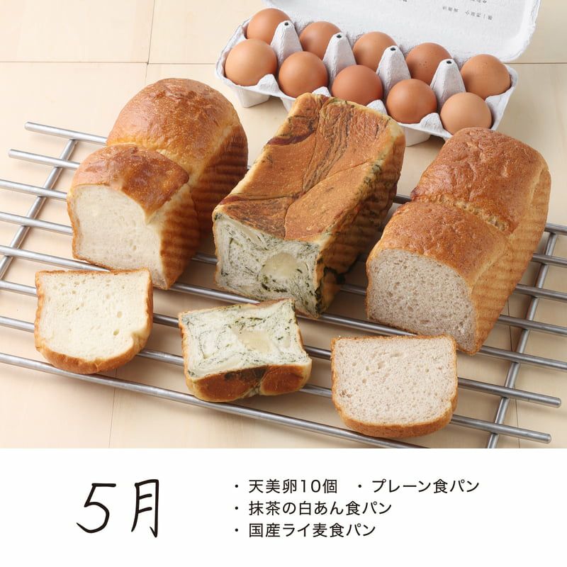 食パン食べ比べ頒布会_2026年5月