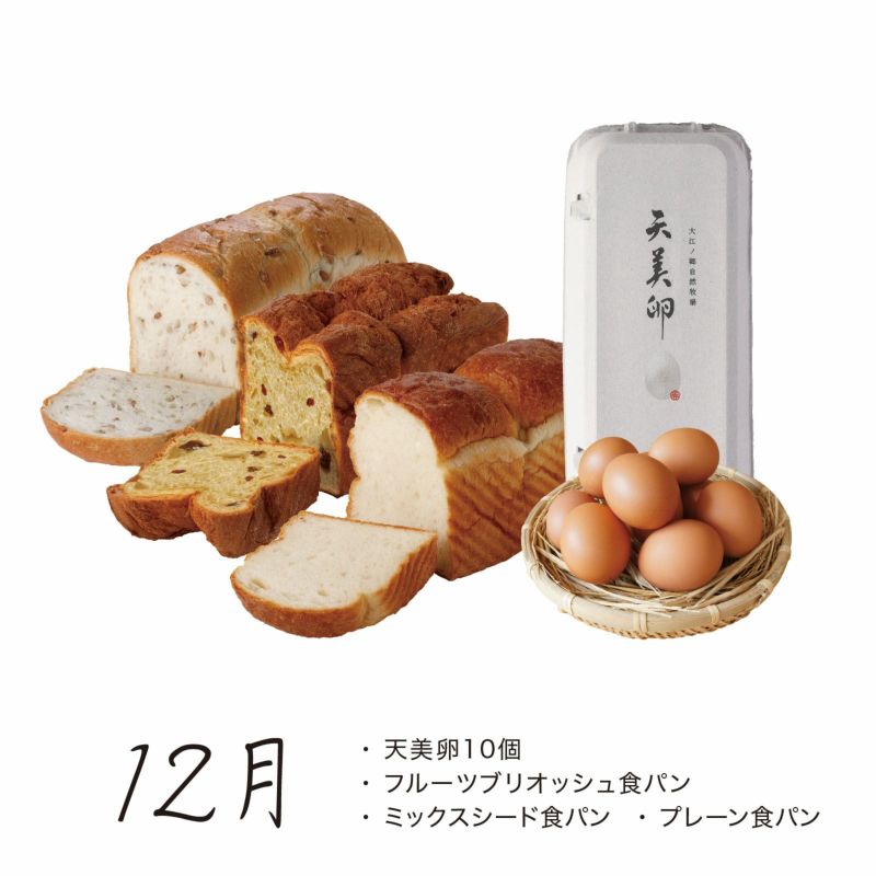 食パン食べ比べ頒布会_2023年12月