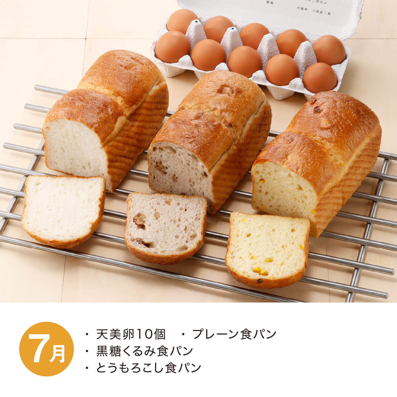 食パン食べ比べ頒布会