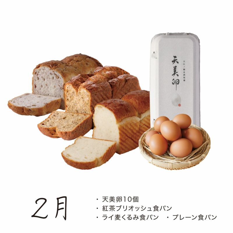 食パン食べ比べ頒布会_2024年2月