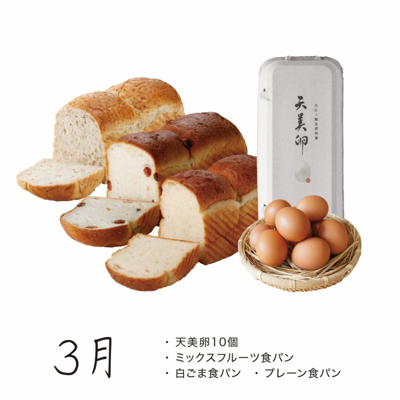 食パン食べ比べ頒布会_2024年3月