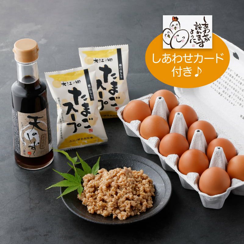 しあわせ卵かけご飯セット【無添加ギフト】人気お取り寄せプレゼント