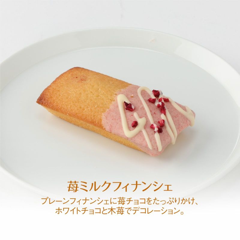 リサ・ラーソン焼き菓子ボックス[冷凍]_苺ミルクフィナンシェ