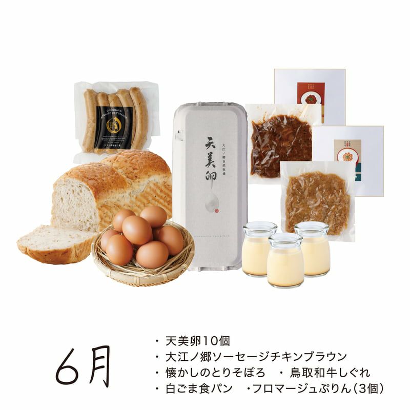 牧場お楽しみ頒布会_6月