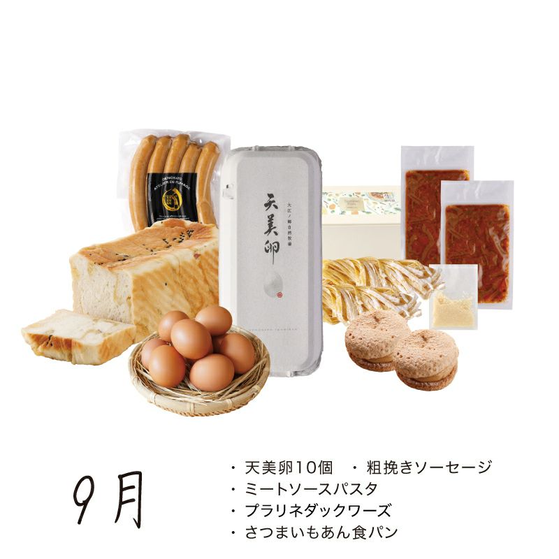 牧場お楽しみ頒布会_9月