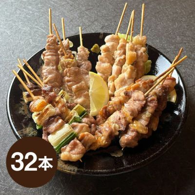 鹿野地鶏　串付き焼き鳥32本セット