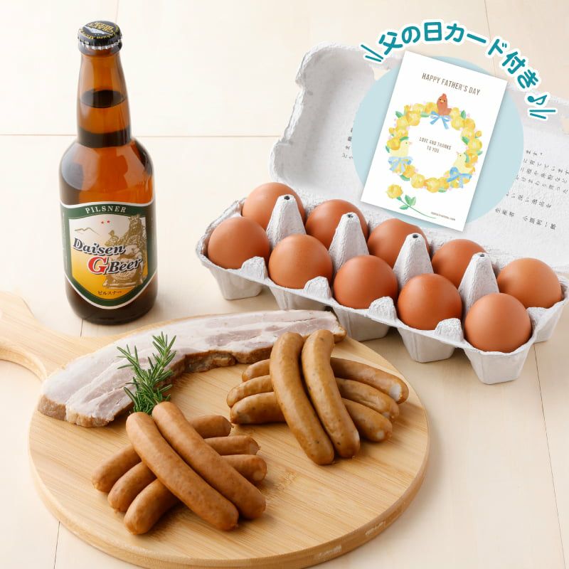 里山燻製と地ビールセット【父の日カード付】
