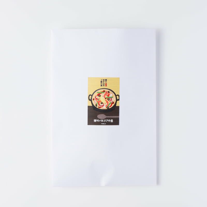 郷のパエリアの素