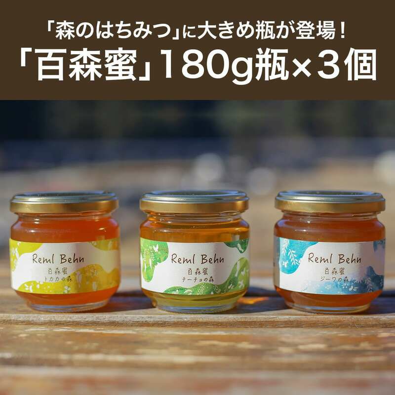 百森蜜 3種セット(180g×3個） | 大江ノ郷自然牧場