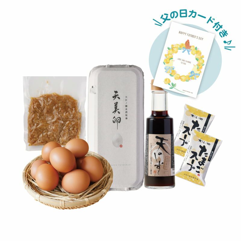 しあわせ卵かけご飯セット【父の日カード付】