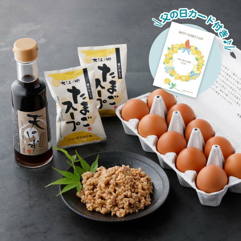 しあわせ卵かけご飯セット【父の日カード付】
