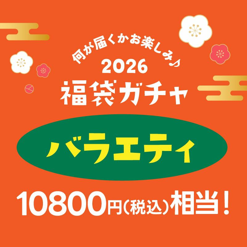 福袋ガチャ ＜バラエティ7000円＞[冷凍]