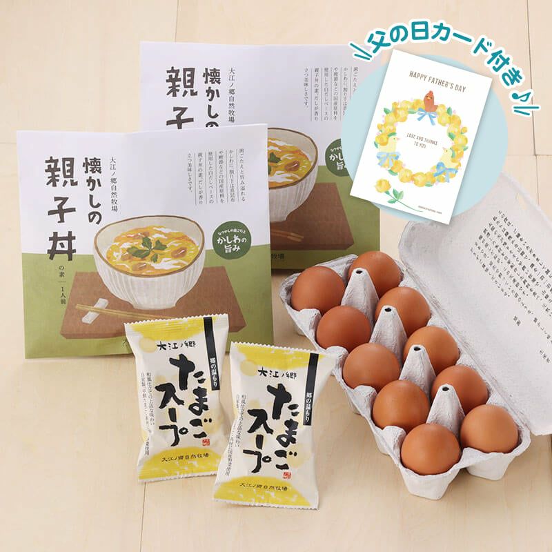 懐かしの親子丼セット【父の日カード付】