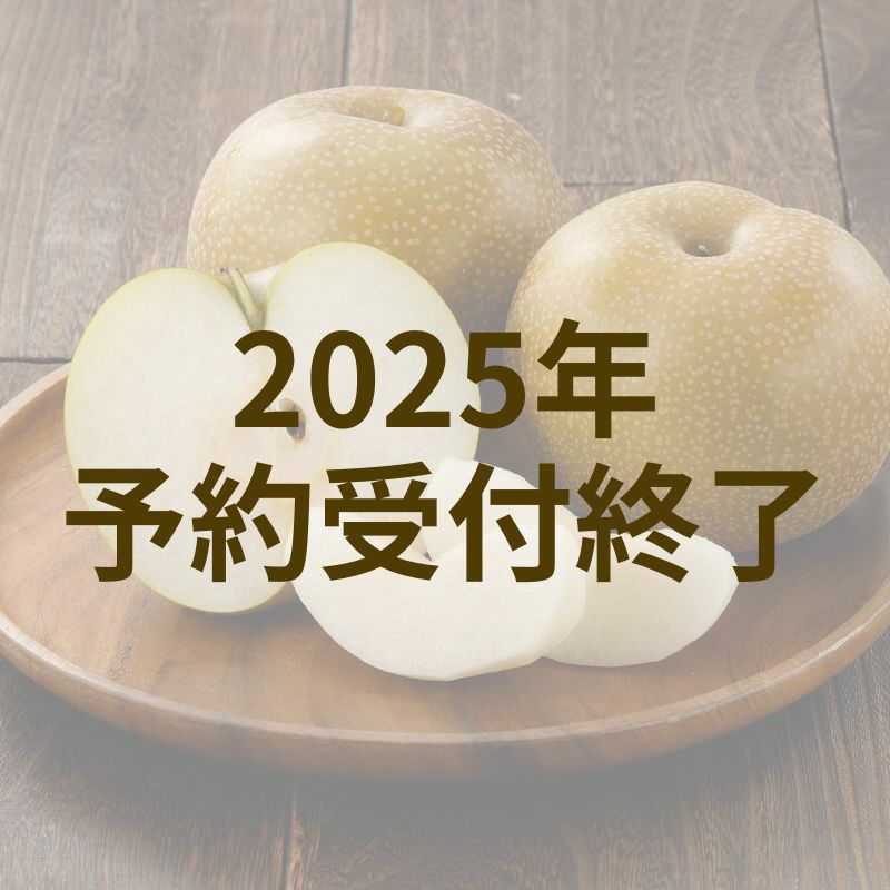  秋甘泉　2kg