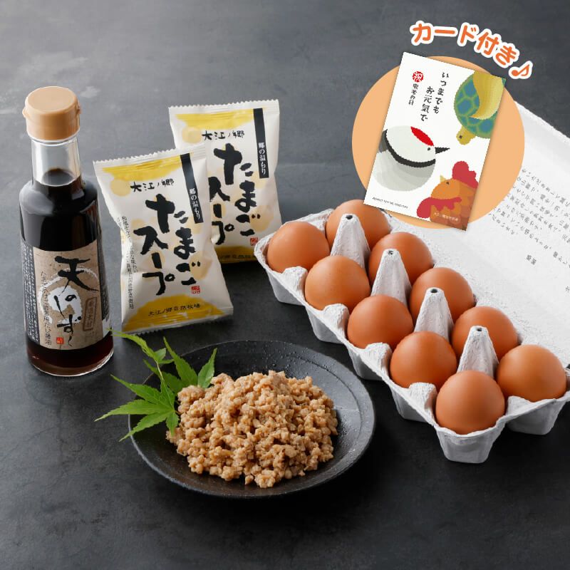 しあわせ卵かけご飯セット【敬老の日カード付】