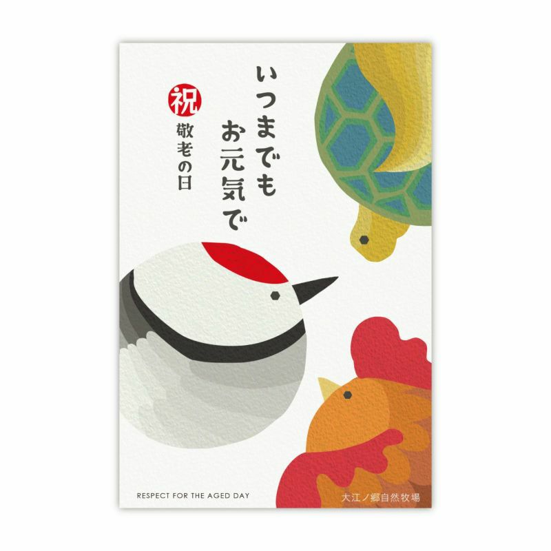 敬老の日カード