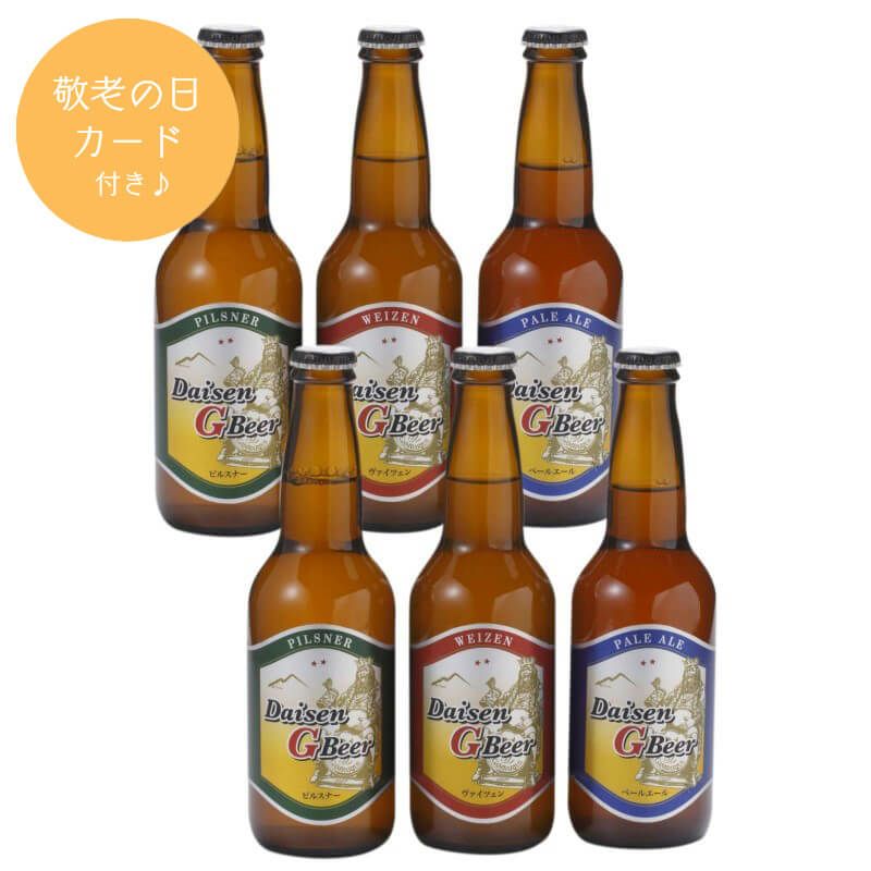 大山Gビール3種飲み比べセット（6本入）【敬老の日カード付】