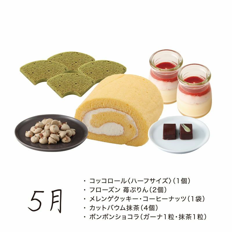 スイーツタイム頒布会_5月