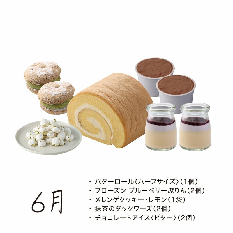 スイーツタイム頒布会_6月