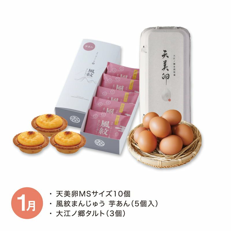 【月替】天美卵と牧場スイーツセット_1月