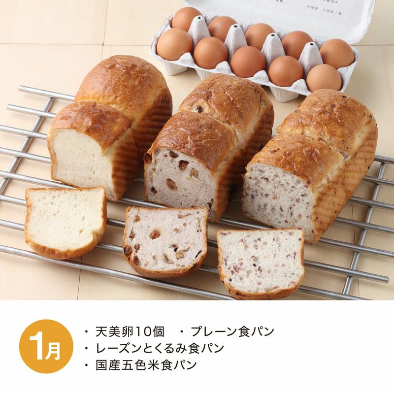 【月替】食パン食べ比べセット_1月