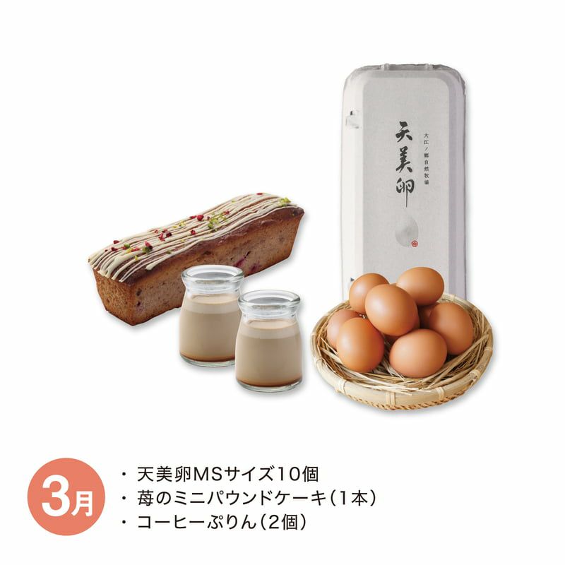 月替】天美卵と牧場スイーツセット 無添加ギフト通販＆送料無料・人気