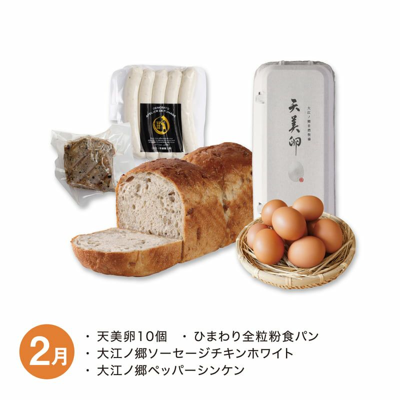 【月替】元気な朝セット　2月